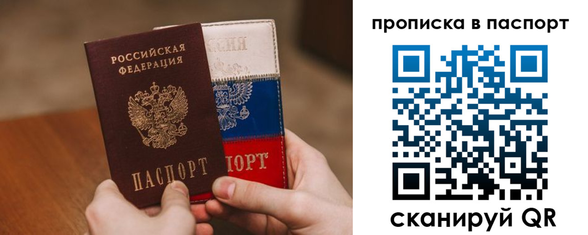 временная регистрация надежно в Пересвете