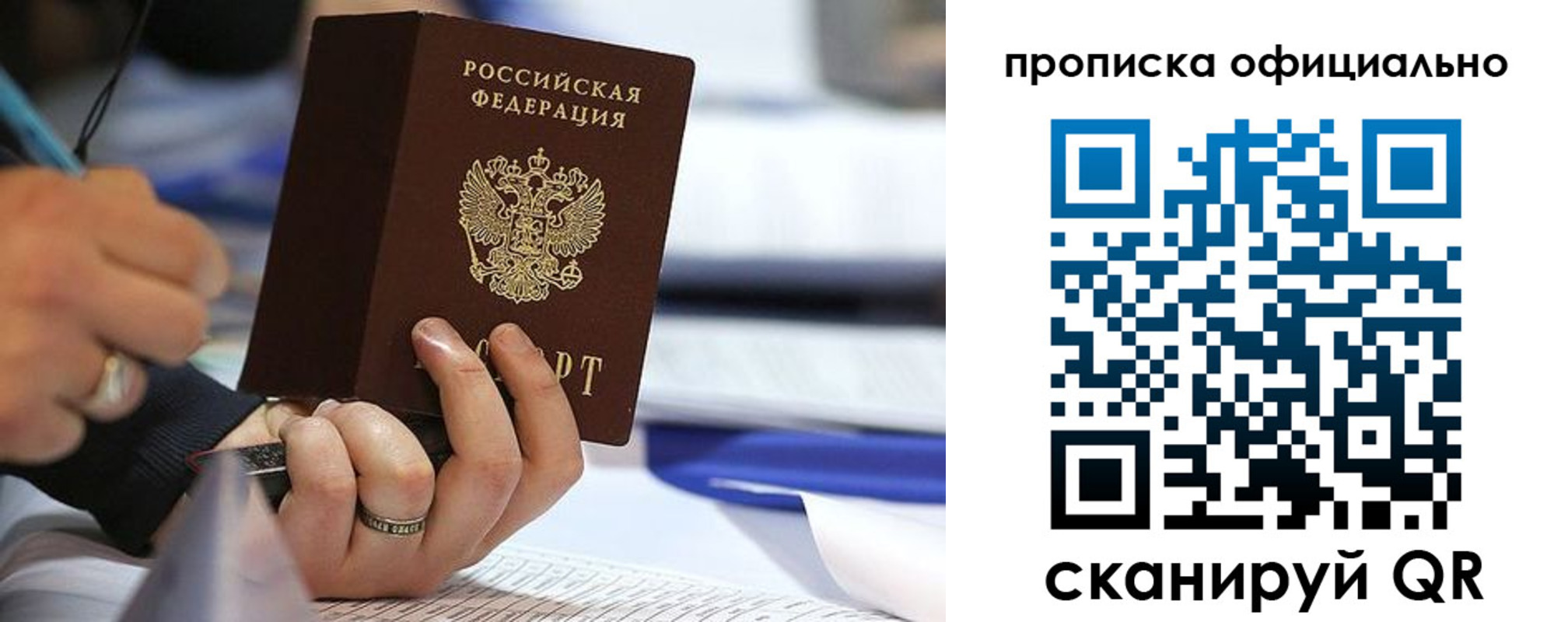 временная регистрация для всех в Пересвете