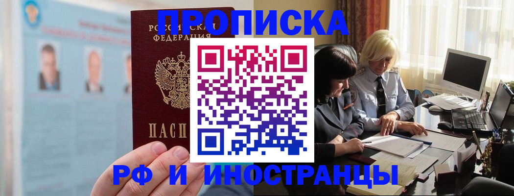 прописка регистрация в Пересвете