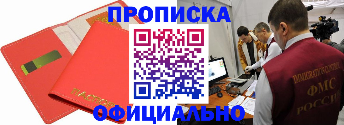 прописка для работы в Пересвете