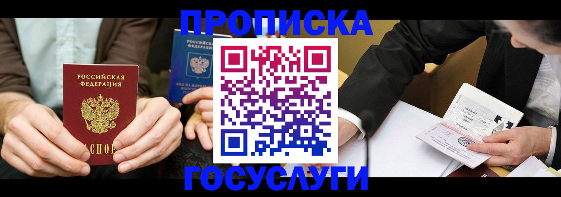 прописка в Пересвете