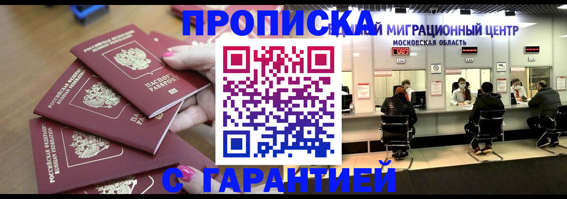 прописка для кредита в Пересвете
